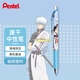 派通（Pentel）0.5mm速干按動(dòng)式中性筆 銀魂限定款 白夜叉坂田銀時(shí) 黑色 BLN75