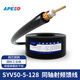 APESD高頻射頻線 饋線SYV50-3/50-5/50-7/50-9/50-12/50-22同軸線通信線無(wú)氧銅雙屏蔽監(jiān)控線 SYV50-5雙屏蔽射頻線 50m