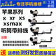 格華立 蘋(píng)果X/XR/XS/XSmax喇叭總成聽(tīng)筒揚聲器排線(xiàn)鈴聲可般面容模塊蘋(píng)果XSMax聽(tīng)筒+排線(xiàn)【純音質(zhì)】需要般焊接面容