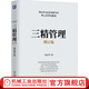 三精管理 增訂版 宋志平新書(shū) 北大 人大等管理公開(kāi)課 企業(yè)經(jīng)營(yíng)管理領(lǐng)導管理學(xué)書(shū)籍