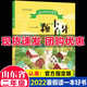 2022山東暑假讀一本好書(shū)二年級小學(xué)生課外書(shū)一顆小白牙笨狼的奇招經(jīng)典童話(huà)注音版60天閱讀打卡官方版本兒童文學(xué) 一顆小白牙注音版