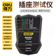 得力（deli）電氣插座檢測試儀電源極性相位火零地線(xiàn)測電驗電器插頭工具 DL333010 插座檢測儀