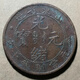 【按圖發(fā)貨】真品山東省銅元 光緒元寶大清銅幣 M683極美山東小飛龍10文
