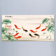 年年有余荷花九魚(yú)圖橫版玄關(guān)裝飾壁掛畫(huà)客廳招財沙發(fā)背景墻貼自粘 背膠（背面帶膠，撕掉可貼） 200×100厘米年年有余 2000