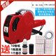 打價機(jī)標(biāo)價機(jī)手動打碼機(jī) 打生產(chǎn)日期打價器超市單排價格標(biāo)簽機(jī)8位 升級帶蓋款+10卷紙+墨輪1+墨水1