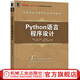 Python語言程序設(shè)計 王愷 王志 李濤 朱洪文 高等學(xué)校計算機(jī)專業(yè)規(guī)劃教材