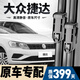朔川大眾捷達雨刮器原廠(chǎng)原裝無(wú)骨雨刷膠條13-23年款捷達靜音雨刷器片 捷達【15-23款】按扣直插頭一對