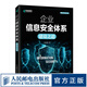 企業(yè)信息安全體系建設(shè)之道 網(wǎng)絡(luò)安全信息