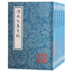 渭南文集箋校(平)(全五冊)/中國古典文學(xué)叢書