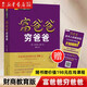 富爸爸窮爸爸 羅伯特·清崎 財(cái)商教育版 窮父親富父親 金融與投資個(gè)人理財(cái)書籍