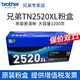 兄弟（brother）原裝打印機TN-2520XL/2520墨粉盒粉倉適用于DCP-L2508DW DCP-L2518DW DCP-L2548DW L2628DW DCP-L2648DW硒鼓 TN25