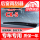 適用馬自達(dá)CX-5后雨刮器13年14 15 16 17 18 19款CX5后雨刷片 馬自達(dá)CX-5  13-20款/總成（后搖臂+后雨