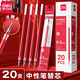 得力拔帽中性筆筆芯0.5mm黑色簽字筆替芯拔蓋替換芯學(xué)生考試水筆芯辦公用品 拔帽子彈頭0.5mm 【紅色】20支