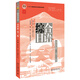 綜合日語(yǔ)（第四冊）（第三版）彭廣陸總主編“十二五”普通高等教育本科國家級規劃教材