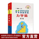 新印次正版 程稼夫力學(xué)篇第2版 中學(xué)奧林匹克競(jìng)賽物理教程 中科大出版社旗艦店
