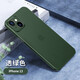 ZMOVERT【次日可達(dá)】適用于蘋果13手機殼 iPhone13保護套透明超薄磨砂全包防摔女男款 蘋果13【透綠色/6.1英寸】 再獲9D防爆膜
