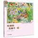 我愛(ài)讀童話(huà)·特別的花蝸牛