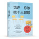 也許你該找個(gè)人聊聊 繼蛤蟆先生去看心理醫(yī)生之后，又一個(gè)關(guān)于心理咨詢的動(dòng)人故事