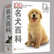 【當天發(fā)貨】DK名犬百科 [英] 布魯斯·弗格爾 著(zhù) 養狗訓狗指南 狗狗圖解 家居寵物