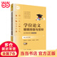 學(xué)位論文編輯排版與答辯實(shí)用教程
