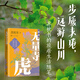 無(wú)量寺之虎 人民文學(xué)出版社 蘇枕書(shū) 著(zhù) 書(shū)籍 圖書(shū)