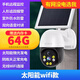 警視衛4g太陽(yáng)能攝像頭室外終身免充流量監控器360度全景無(wú)死角帶全彩夜視無(wú)電無(wú)網(wǎng)農村戶(hù)外魚(yú)塘果園 【太陽(yáng)能WiFi版】免插電+64G卡