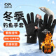 川澤冬季加絨釣魚(yú)手套防水防刺保暖二指翻蓋冰釣路亞戶(hù)外手套【黑色】