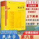 民法學 第六版第6版 王利明 楊立新 根據(jù)《民法典》修訂 王利明民法學本科考研法學教材