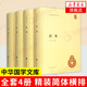 漢書（中華國學文庫·全4冊）