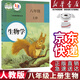 【新華書店正版包郵】適用人教版初中8八年級上冊生物書人教版課本教材教科書人民教育出版社8年級上學(xué)期初二2上冊生物課本人八上生物學(xué)八年級上冊生物課本 八年級上冊生物課本