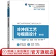 冷沖壓工藝與模具設(shè)計 第4版