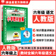 【學科自選】小學教材全解 六年級上冊語文數(shù)學英語科學全學科版本可選六年級上冊教材同步解讀解析書 六年級語文 上冊 人教版2025秋