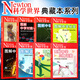 【正版】Newton科學(xué)世界雜志2025年1-7月新【含全年/半年訂閱/2024全年/典藏版/圖解理科系列】 科學(xué)技術(shù)環(huán)球科學(xué)探索發(fā)現(xiàn)科普非過刊K 現(xiàn)貨【典藏版全套共8本】科學(xué)世界23年增刊