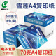 晨鳴（CHENMING）雪蓮a4打印復印紙整箱批發(fā)70g單包500張辦公白紙多功能紙紙多功能復印紙琴 雪蓮70克A4-8包