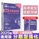 2025版高考必刷題 分題型強化 英語 通用版 高三復習資料 理想樹圖書