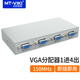 邁拓維矩（MT-viki）VGA分配器1進2出分屏器一分二2口4口高清視頻分支器一分四電腦監(jiān)控接大屏顯示器投影儀 1進4出 MT-1504K