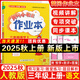 2025秋黃岡小狀元作業(yè)本三年級(jí)語文上冊(cè) 全國通用版 龍門黃岡小狀元三年級(jí)上冊(cè)語文教材同步練習(xí)冊(cè)學(xué)霸提優(yōu)訓(xùn)練