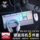 狼蛛（AULA）F2088機(jī)械鍵盤(pán)鼠標(biāo)套裝 多功能旋鈕 22種背光 宏編程 電腦鍵盤(pán) 有線游戲電競(jìng) 鍵鼠耳機(jī)三件套 銀白5件套裝【鍵盤(pán)/鼠標(biāo)/手托/耳機(jī)/桌墊】 【青軸】