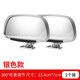 聚惠 教練車汽車倒車鏡輔助后視鏡盲點鏡高清玻璃加裝鏡行車鏡鏡上鏡 銀色一對-081后視鏡