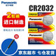 松下（Panasonic）紐扣電池CR2032電子適用于電腦主板血糖儀電子秤3V路虎奧迪寶馬別克現(xiàn)代起亞哈弗汽車鑰匙遙控器 CR2032 【2粒裝】