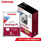 東芝（TOSHIBA）臺式機(jī)機(jī)械硬盤 SATA接口 P300系列 2TB 7200轉(zhuǎn) 垂直盤 HDWD120