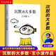 沉默的大多數(shù) 王小波代表作 中國(guó)現(xiàn)當(dāng)代散文隨筆
