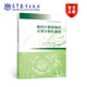 面向計算思維的大學(xué)計算機基礎 曹慶華 艾明晶 高等教育出版社