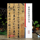 宋高宗行書(shū)千字文 彩色放大本中國(guó)著名碑帖繁體旁注孫寶文趙構(gòu)行書(shū)毛筆字帖書(shū)法臨摹古貼墨跡上海辭書(shū)出版社學(xué)海軒