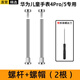 軒邑 適用華為兒童電話手表4Pro/5/5新耀款/5活力版螺絲桿配件安裝工具生耳桿螺絲帽連接桿螺絲桿2個裝