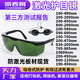 激光眼鏡防護護目鏡紅外線OPT美容脫毛儀電焊眼鏡焊工專用uv護目鏡防打眼防飛濺防藍光護目鏡多顏色款式 200-2000nm(TC-YJ004/4002)