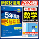 高中五三數學(xué)人教b版RJB新教材2024版五年高考三年模擬必修1234人教版 RJ高中數學(xué)五三同步練習冊53數學(xué)選修一二三選擇性必修曲一線(xiàn) 【選修二】數學(xué)人教B版