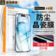 固質(zhì)靚膜 蘋果15ProMax鋼化膜 iPhone15手機膜保護膜帶聽筒防塵網(wǎng) 防摔抗指紋高清防 蘋果15【全屏覆蓋|聽筒防塵】2片