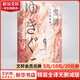 雪國·伊豆的舞女 精裝全譯無刪減版 川端康成經(jīng)典名作文集 諾貝爾文學(xué)獎獲得者作品 余華、莫言摯愛