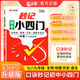 2025秒妙記初中小四門必背知識(shí)一本全初中文言文全解精練初中一本通漢知簡(jiǎn)知識(shí)點(diǎn)政歷地生人教七年級(jí)八年級(jí)政治歷史地理生物道德與法治考點(diǎn)速記初一二上下冊(cè) 秒記初中小四門